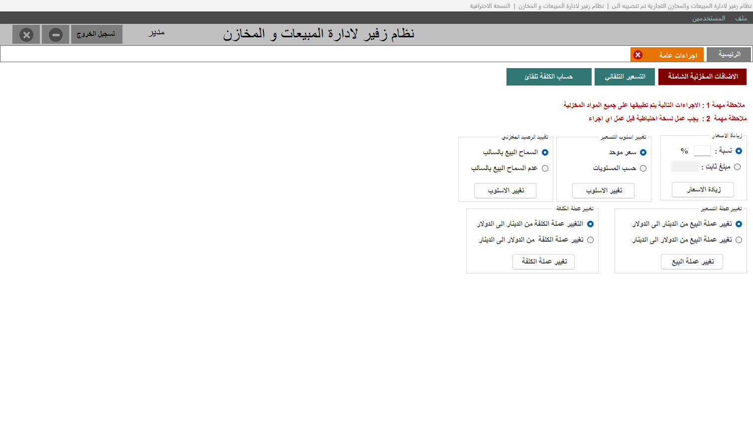سجل العمليات